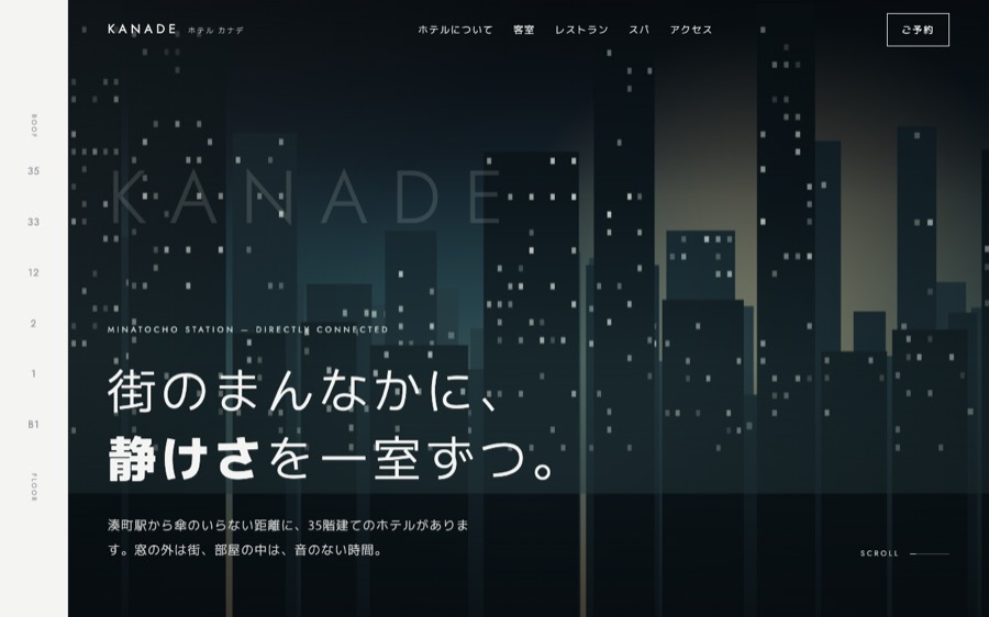 ホテル カナデのトップ画面