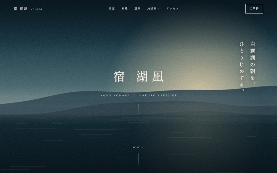 宿 湖凪のトップ画面