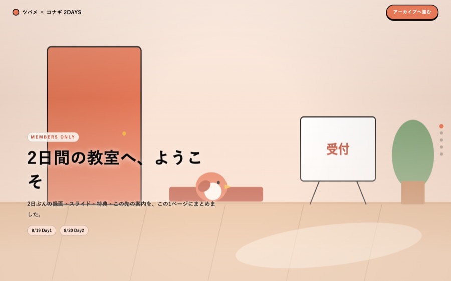 ツバメ×コナギ 会員ページのトップ画面