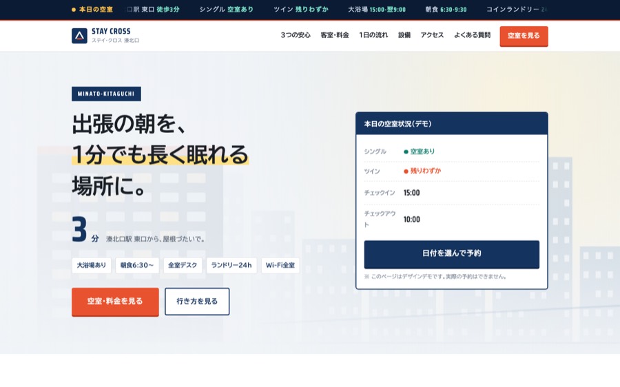 ステイ・クロス 湊北口のトップ画面