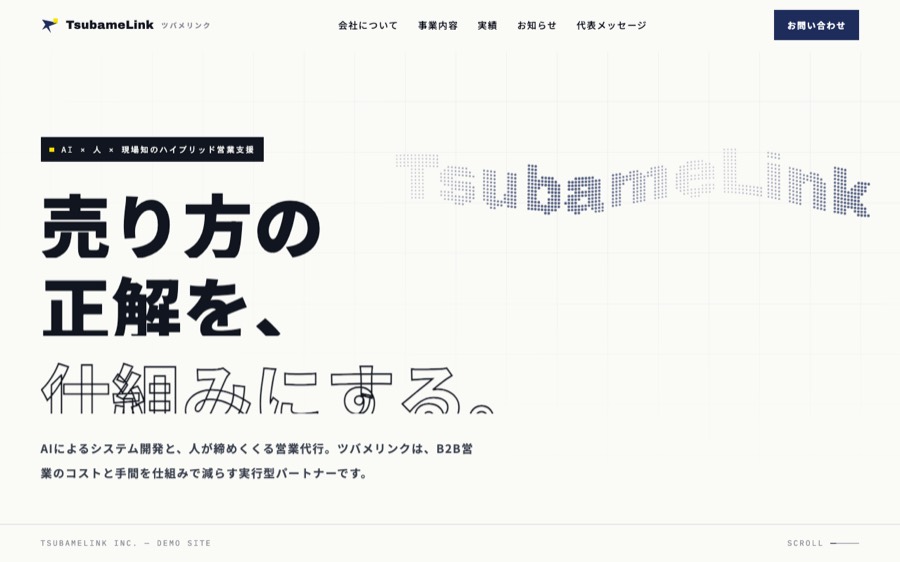 TsubameLink のトップ画面